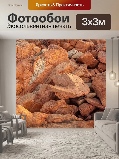 Фотообои красные скалы фон