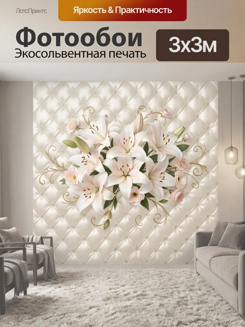 Фотообои Белые лилии на кремовом фоне