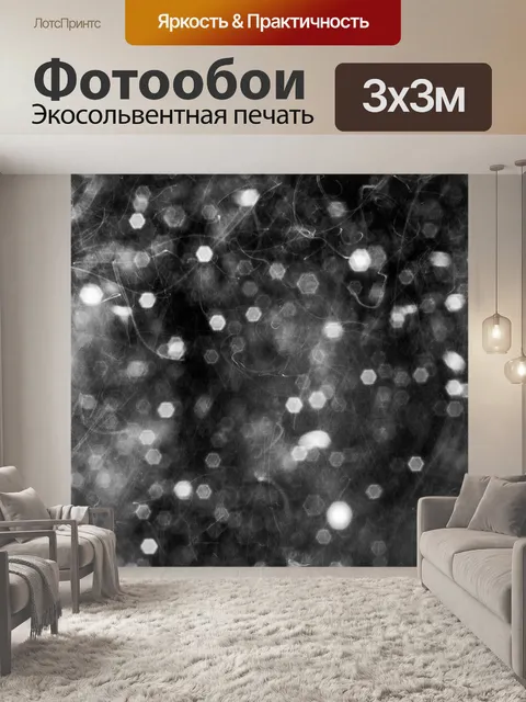 Фотообои Темный