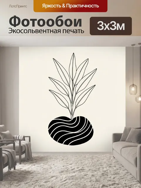 300 × 300 см · Экосольвентная печать