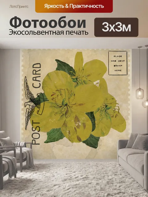 Фотообои винтажная цветочная открытка