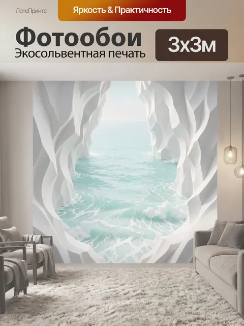 Фотообои Морская пещера с бирюзовой водой