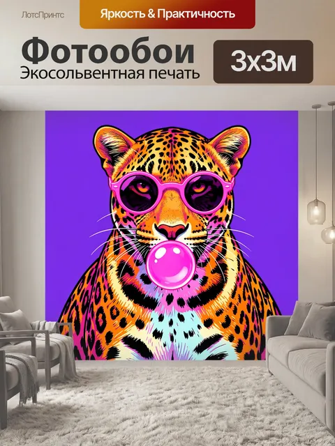 Фотообои Леопард в розовых очках