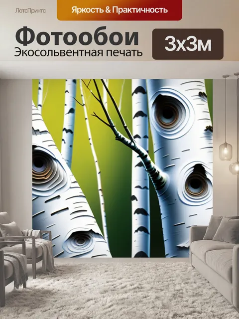 Фотообои красивый пейзаж с березой максимал