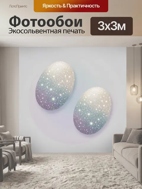 Фотообои Космическая россыпь звёзд в овале