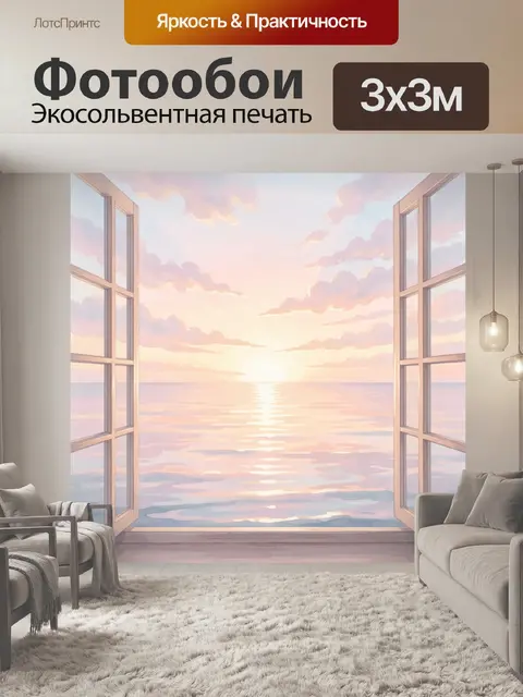 300 × 300 см · Экосольвентная печать