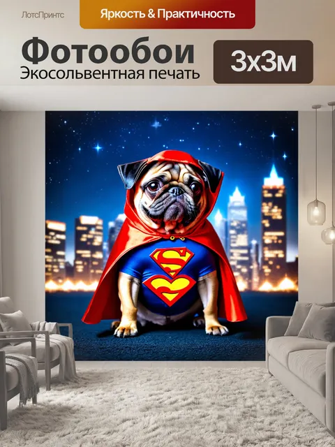 Фотообои мопс, одетый в костюм супергероя, с плащом, на фоне ночного города с яркими звездами