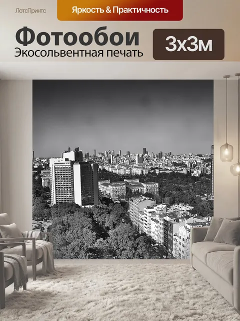 Фотообои Стамбул