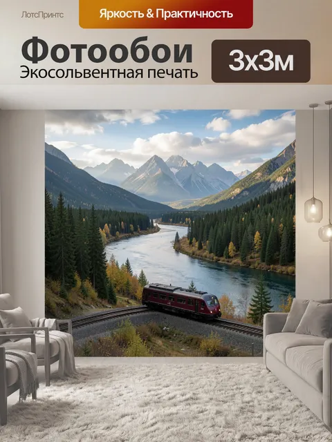 Фотообои Горная долина с поездом