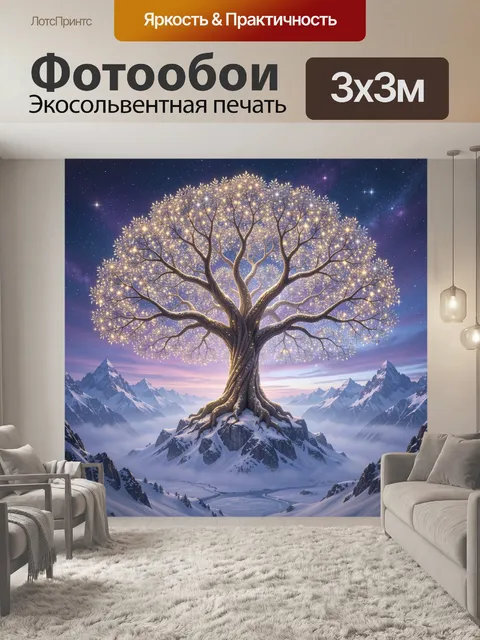 300 × 300 см · Экосольвентная печать