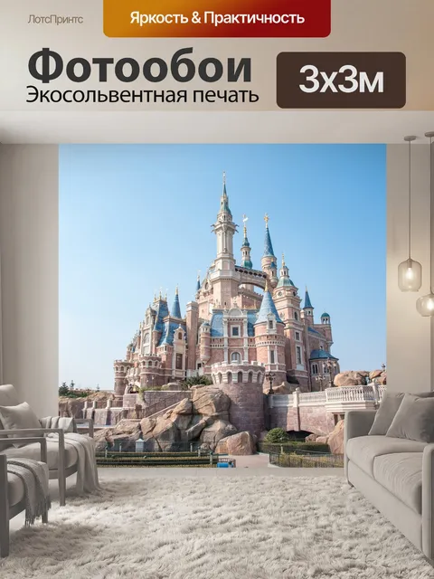Фотообои Дисней