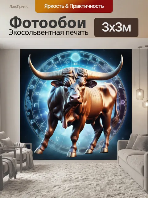 Фотообои телец, земля, бык
