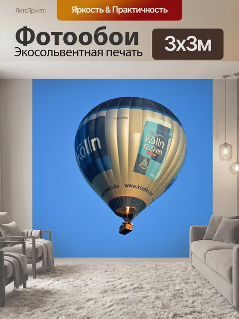 Фотообои Воздушный шар