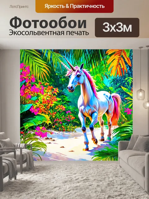 Фотообои на прогулке по тропическому острову, единорог наслаждается теплом и сладким ароматом цветущих растений