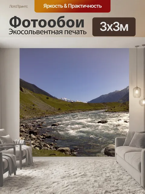 Фотообои Река rever горы vountaince