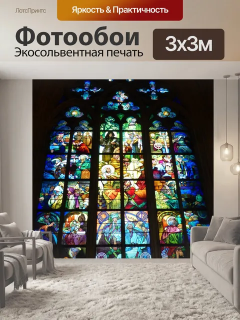 Фотообои Витраж