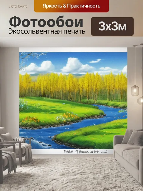 Фотообои пейзаж с березки