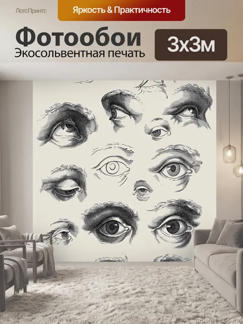 Фотообои Винтажные глаза старые иллюстрации