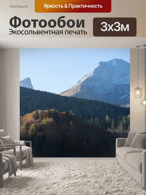 Фотообои Берхтесгаден стране