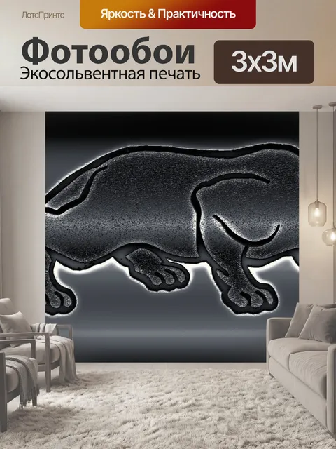 Фотообои Пантера - 2