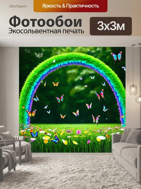 Фотообои зеленые в стиле маскот, яркие бабочки, летающие вокруг зелёной радуги, создают волшебный уголок