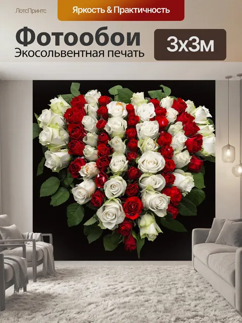Фотообои Розы