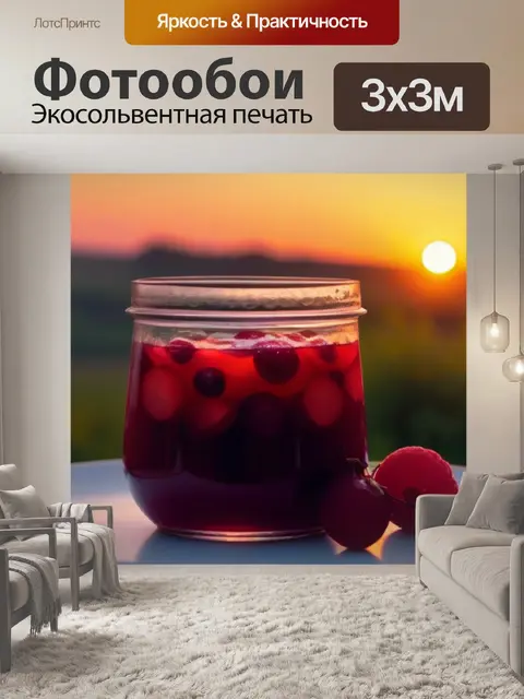 Фотообои компот с ягодами на фоне солнечного заката