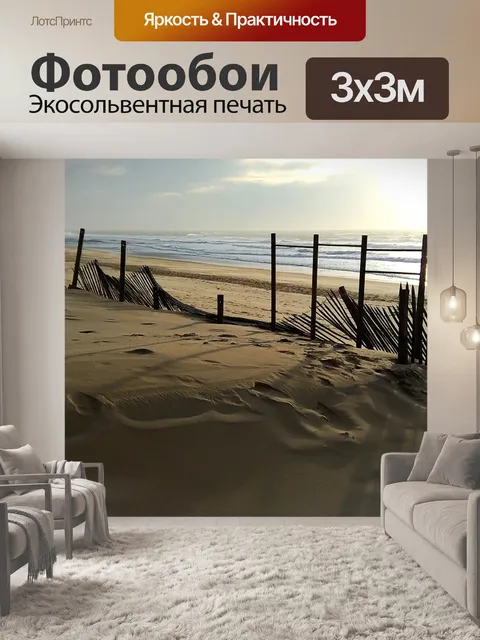 Фотообои Пляж