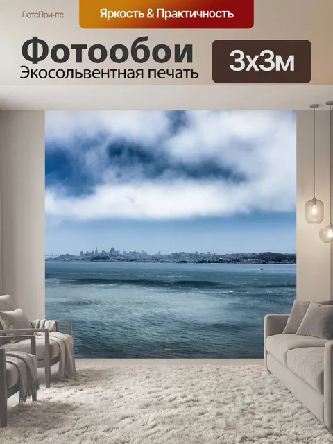 Фотообои Сан - Франциско 2