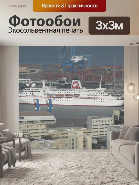 Фотообои Хайфа