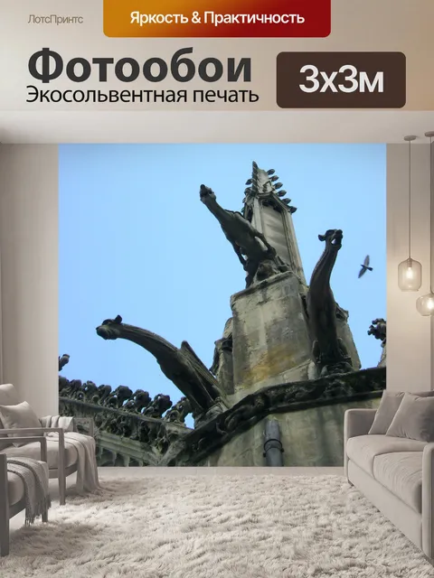 Фотообои Церкви горгульи 133