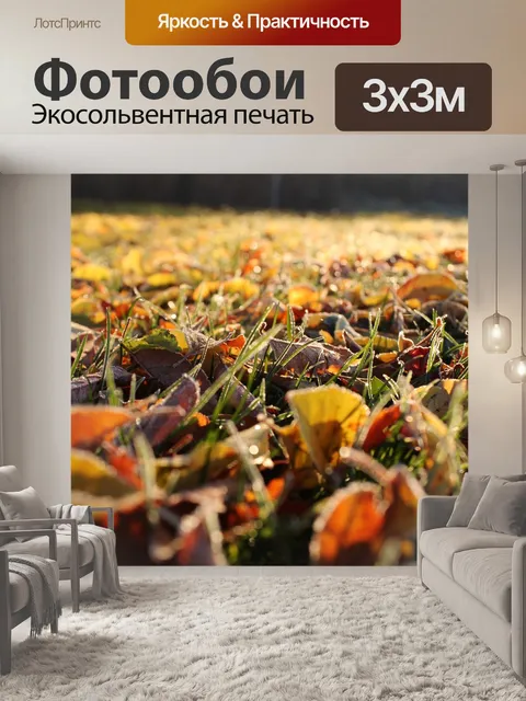 Фотообои Листья