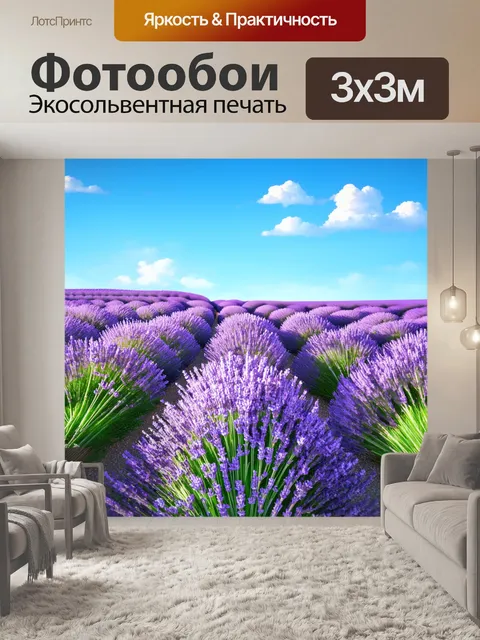 Фотообои изобразите величественные поля лаванды на фоне синего неба, выполненные в технике пастели