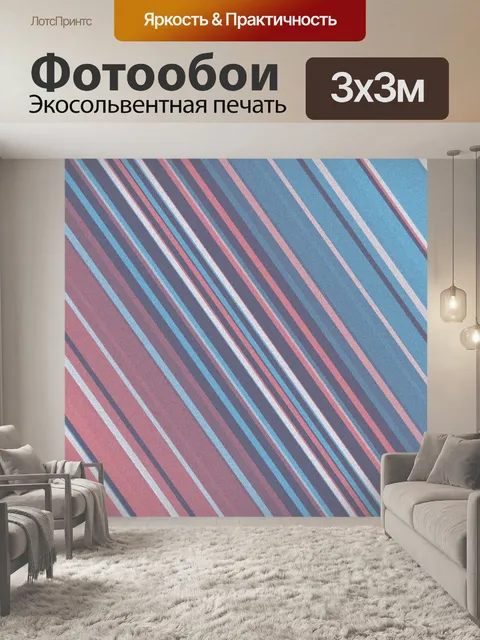 Фотообои Полосы узор фон ретро