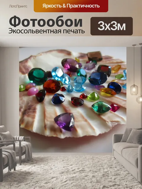 Фотообои Драгоценные камни
