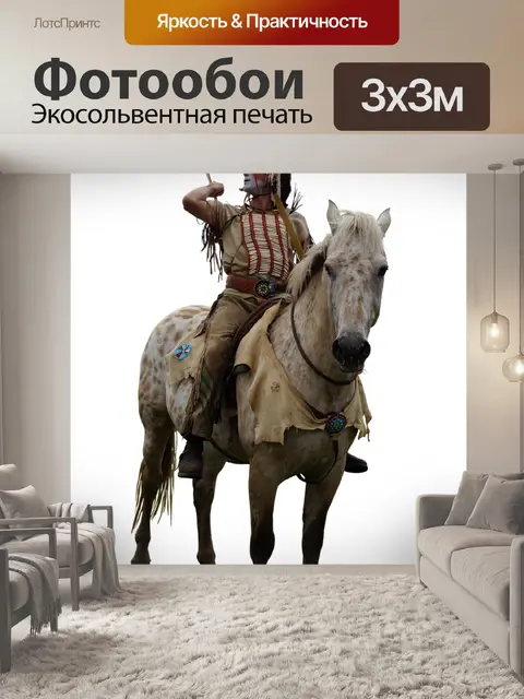 Фотообои Индийский