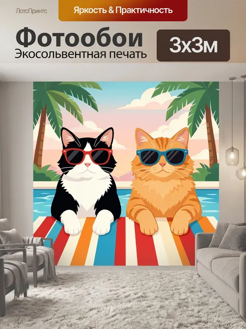 Фотообои Коты в солнечных очках у бассейна
