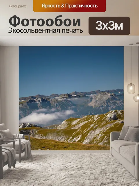 Фотообои Горы