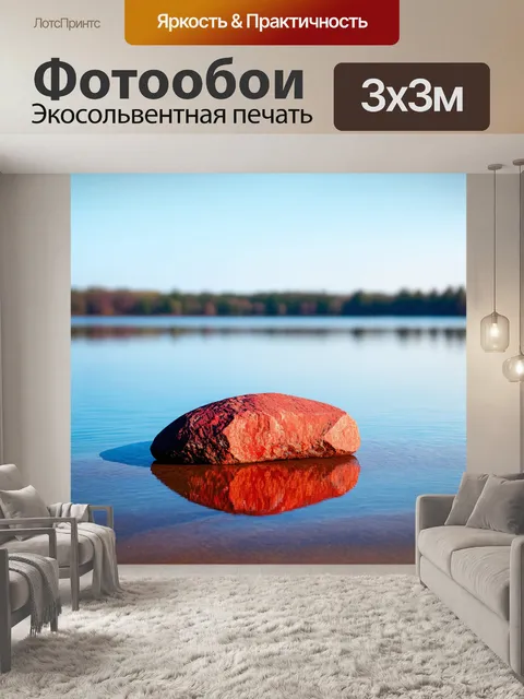 Фотообои огромный красный камень, лежащий на берегу спокойного озера, отражающийся в воде