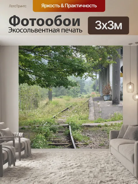 Фотообои Железнодорожный вокзал тайань