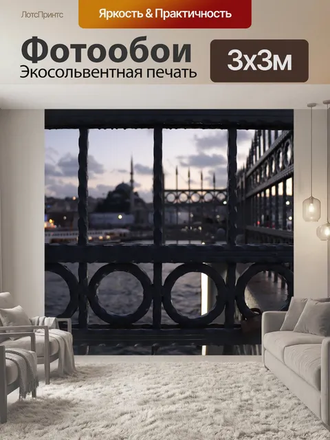 Фотообои Перила
