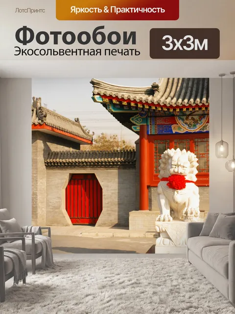 Фотообои Китайский лев скульптура