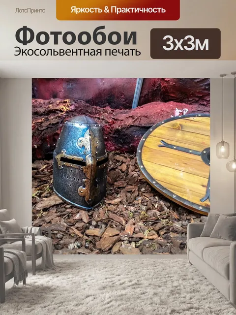 Фотообои Рыцарь шлем