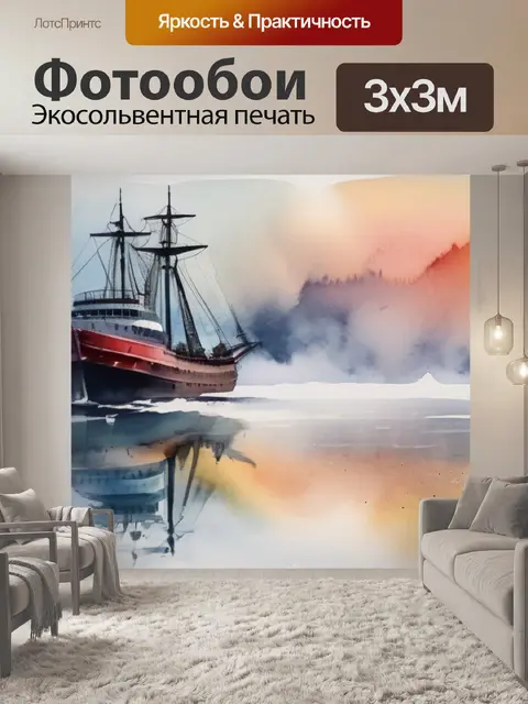 Фотообои корабль в тумане