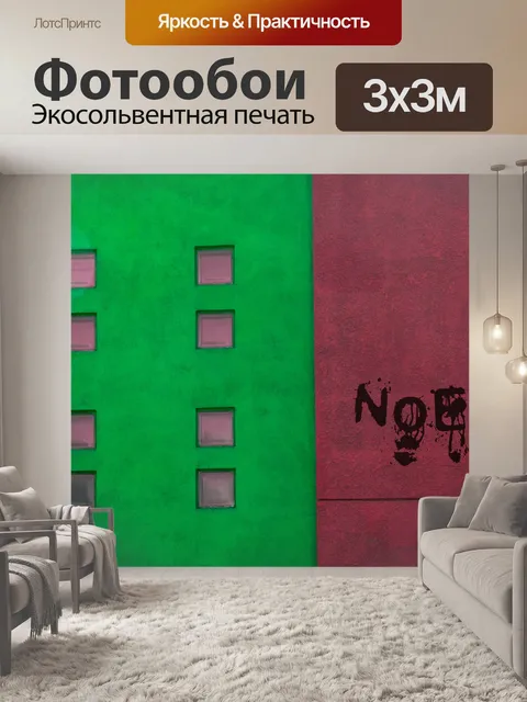 Фотообои Ноэль