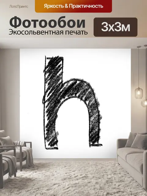 Фотообои Abc