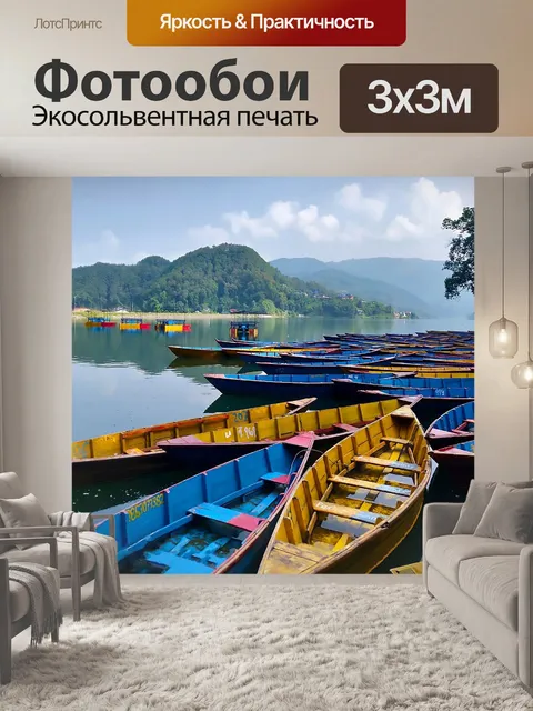 Фотообои Лодки