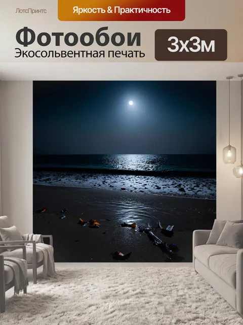 Фотообои море в стиле нуар, пляж в лунном свете с разбросанными обломками