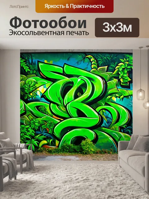 Фотообои зеленые в стиле граффити, вдохновленные ландшафтом джунглей, с изображениями лиан и экзотических животных