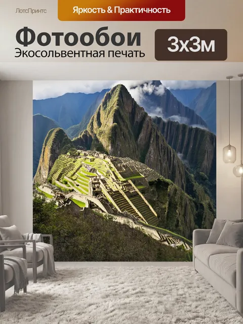 Фотообои обширный вид на мачу-пикчу с высоты птичьего полёта, когда утренний туман окутывает долину